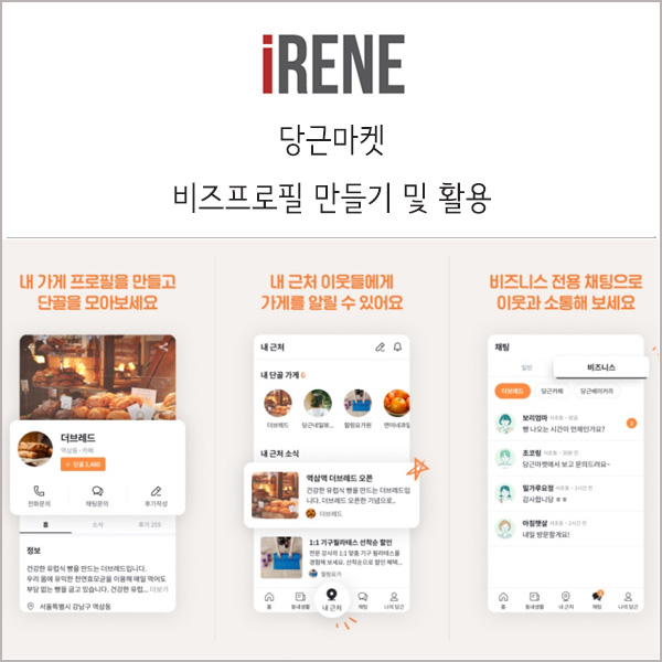  당근마켓 비즈프로필 만드는 방법과 동네 홍보하기