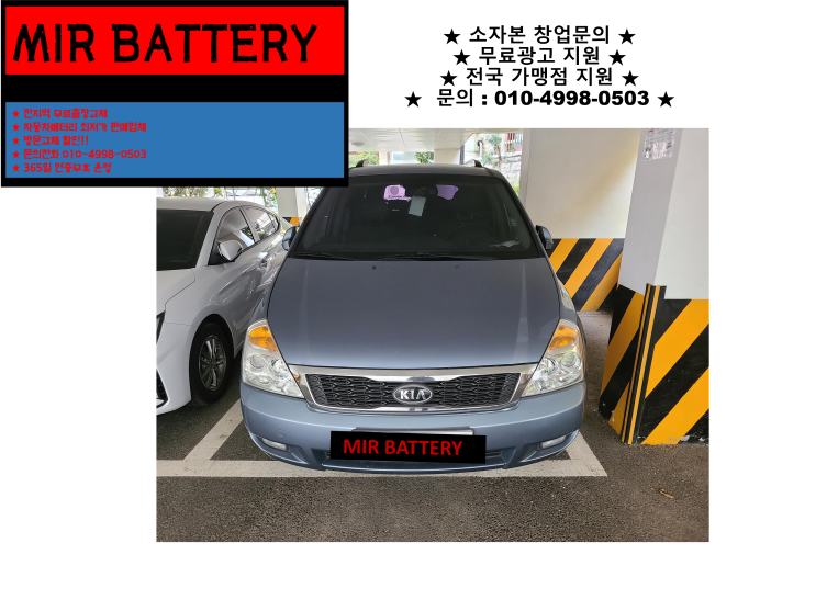  계양동배터리 그랜드카니발밧데리교체 계양구청배터리교환 무료출장교체 친절상담