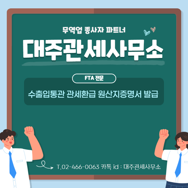  RCEP 인증수출자 인증 원산지증명서 발급 및 인증수출자 인증 대행