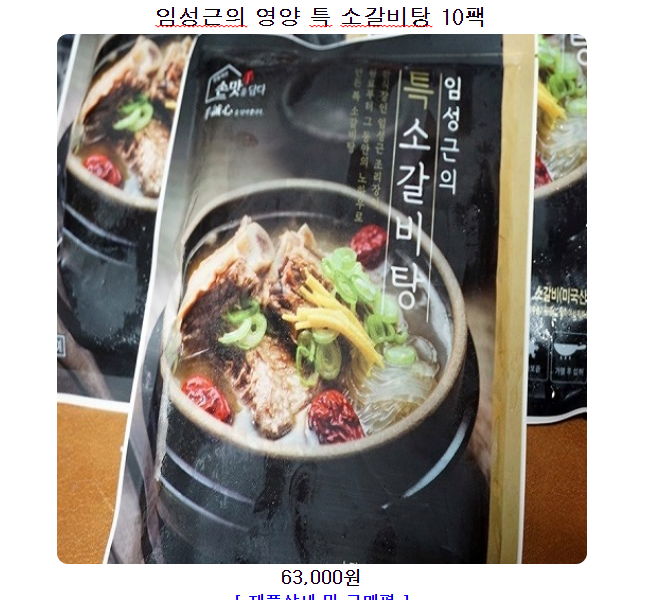  최저가 판매 임성근소갈비탕 가성비 정말 좋아요 상품 평가는 후기가 말해줄거에요 Let's get it~