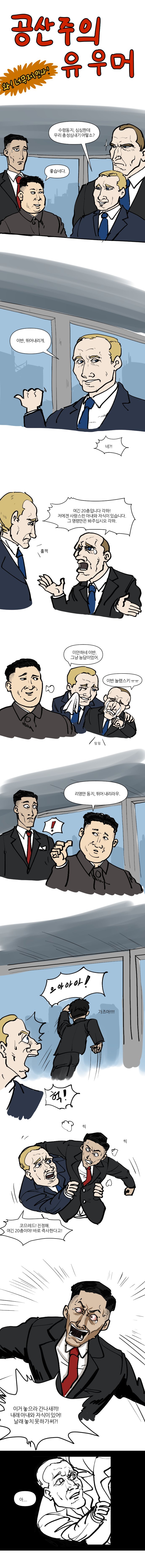  같은 명령, 다른 반응(Feat.공산주의).manwha