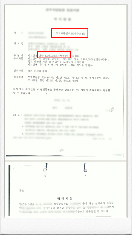  음주운전 측정불응 벌금형으로 해결한 성공사례