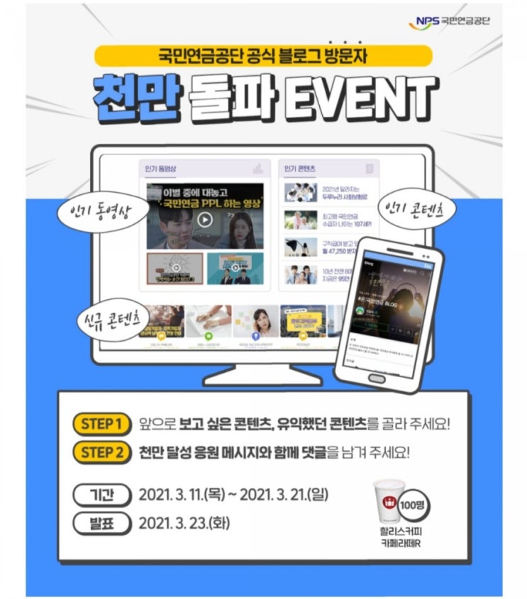  [2021/3/11~3/21] 국민연금공단, 유익한 콘텐츠 댓글 작성 커피100명