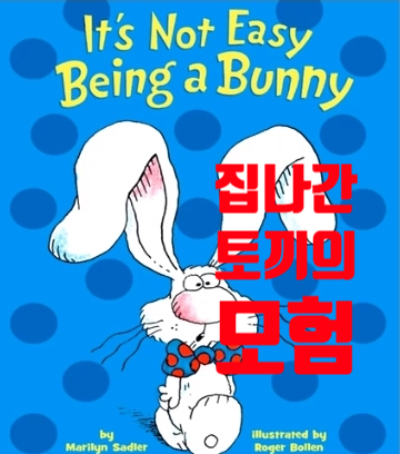  아마존 베스트셀러 1위 영어동화책, It's not easy being a bunny