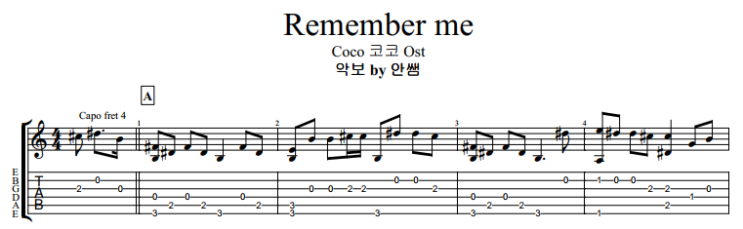 코코 OST - Remember me 리멤버 미 [기타TAB악보]