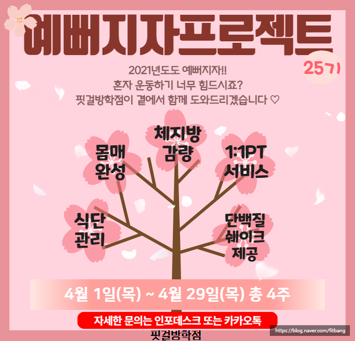  도봉구 방학동 헬스장 핏걸방학점에서 예뻐지는 헬스 프로젝트 하자!!