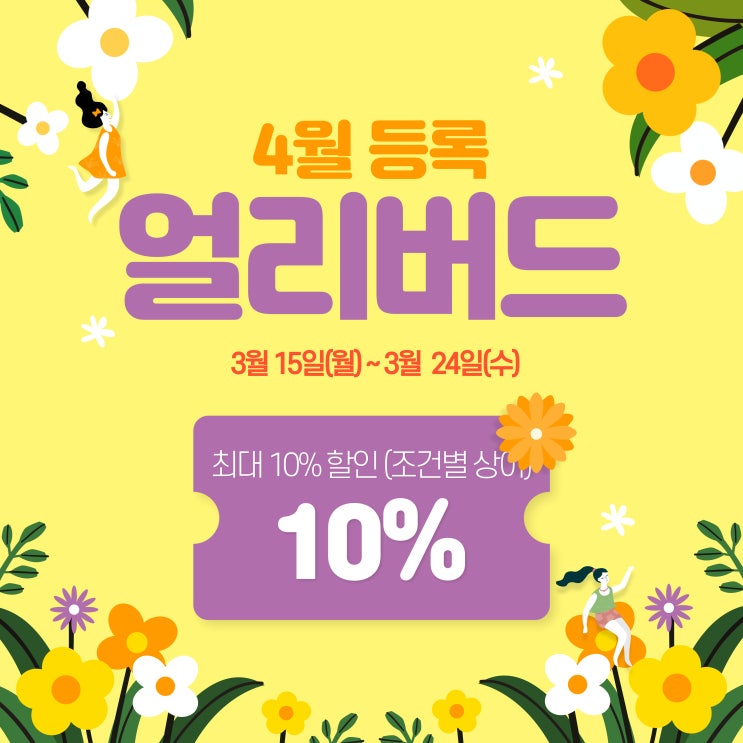 [안양토익]저스트토익어학원 4월 등록 얼리버드 할인 안내