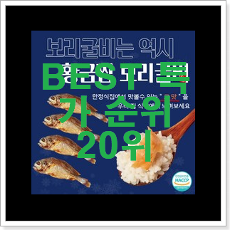 놀라운 가성비 명절선물세트 탑20 순위 갖고싶어요.