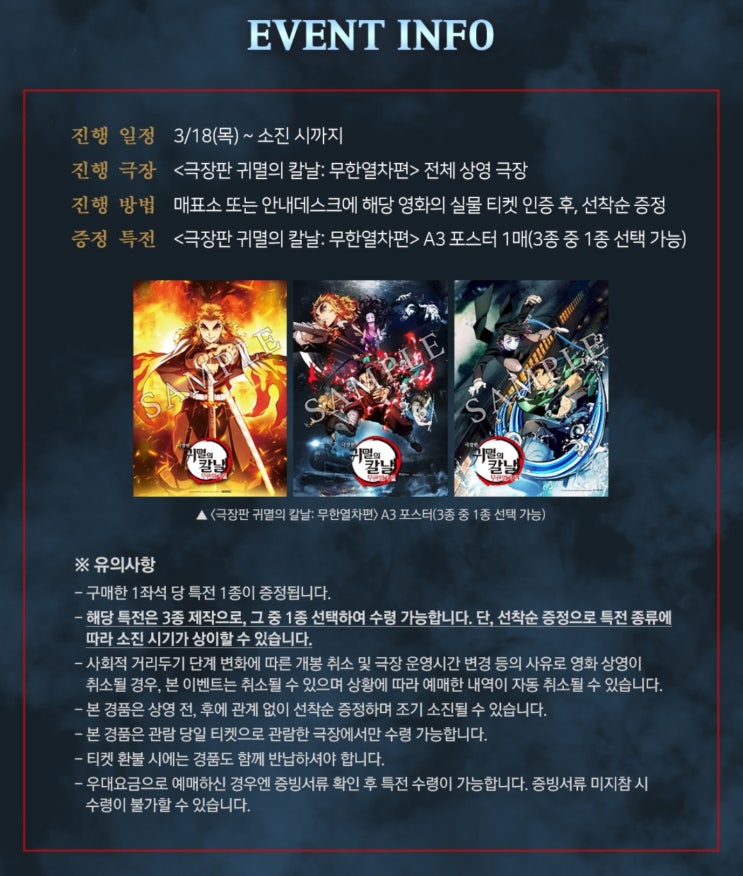  귀멸의칼날 메가박스 8주차 특전 공개!