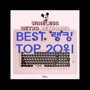  요즘유행 타자기 랭킹순위모음