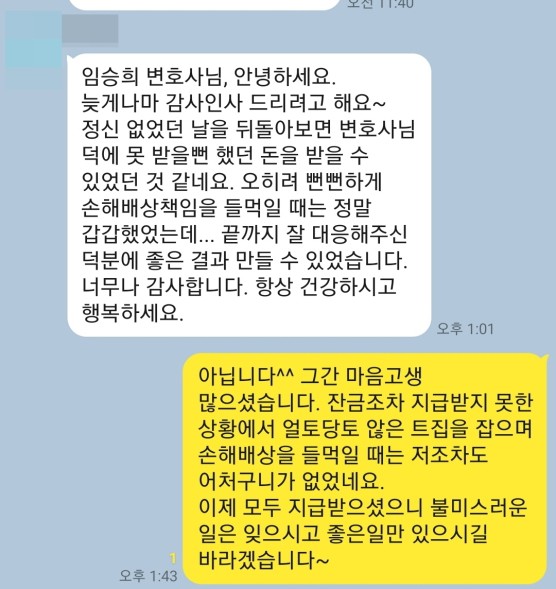  물품대금청구소송에서 기업 상대로 승소한 의뢰인 후기