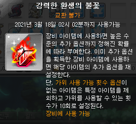 메이플 아케인, 도미 추옵 띄우기 & 이벤트링 큐브작 메이플 아케인, 도미 추옵 띄우기 & 이벤트링 큐브작