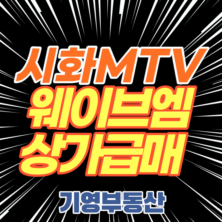  거북섬 영구적오션뷰상가 급매물!! 귀한매물!!