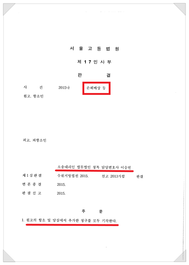  민사소송 항소심 - 20억 손해배상 청구 방어한 성공사례