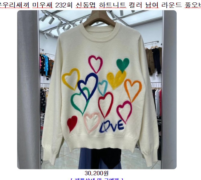  아직도 안샀어? 미우새신동엽니트 가격 특가 쇼핑정보 나만 알고싶은 아이템 20가지 컬렉션 모두 찾아요!!