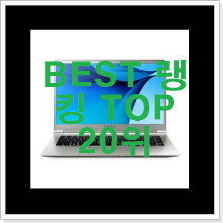 갓성비 한성노트북 상품 인기 목록 TOP 20위 갓성비 한성노트북 상품 인기 목록 TOP 20위