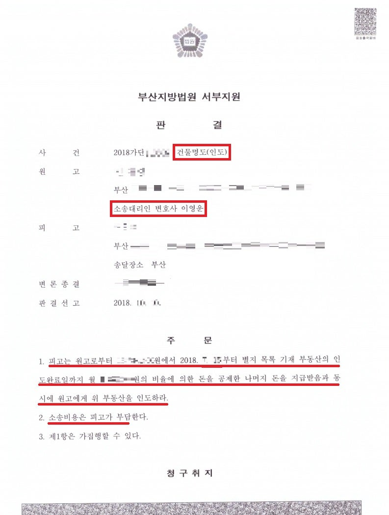부산부동산소송 [건물인도 명도소송 승소 사례]