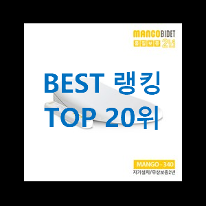  센스있는 비데 제품 와이프도 좋아하네요