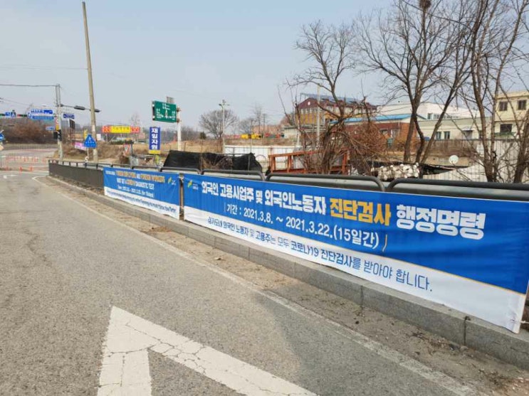 외국인 고용사업주 및 외국인 노동자 PCR 진단검사 행정명령 알림 외국인 고용사업주 및 외국인 노동자 PCR 진단검사 행정명령 알림