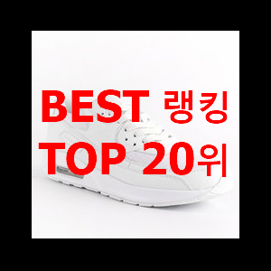  요즘대세 나이키에어포스 베스트랭킹 공유 갖고싶어요.