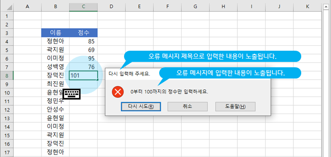  엑셀 | 셀에 입력되는 데이터의 형식이나 값을 제한하는 방법
