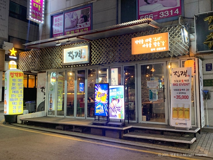  [강남구] 선릉역술집 추천 : 선릉 접객(feat.푸짐하고 저렴한안주)