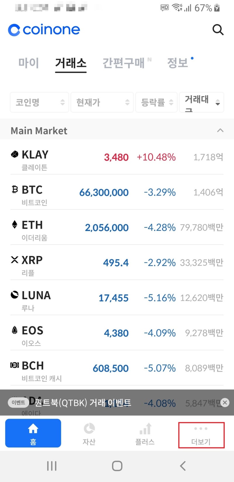 코인원 회원가입방법(수수료 할인 초대코드), 이메일·휴대폰·구글OTP·농협은행계좌 인증 4단계 (가상화폐 비트코인 거래) : 네이버  블로그