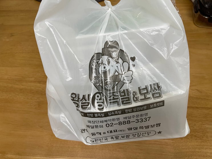  [신림/대방] 신림에서 족발 배달, 대방에서 가정식 배달. 오랜만에 배달리뷰.