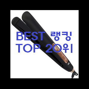  확인필수 고데기 선택 선물하기에도 좋은듯 해요