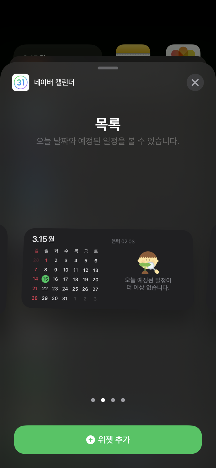  일정관리는 네이버캘린더 하나면 충분합니다