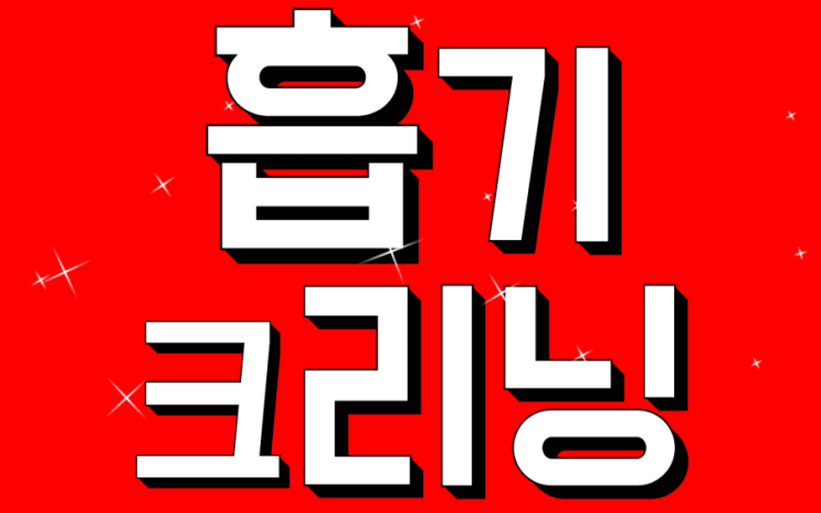  스포티지R터보엑추에이터교환/출력부족/엔진경고등/p2563/흡기클리닝작업<대전갈마동미주카센터>