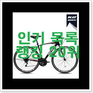 꼭 써봐야하는 하이브리드자전거 구매 갖고싶네요. 꼭 써봐야하는 하이브리드자전거 구매 갖고싶네요.