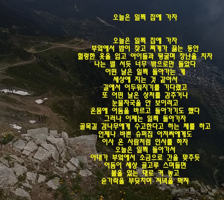  오늘은 일찍 집에 가자_이상국