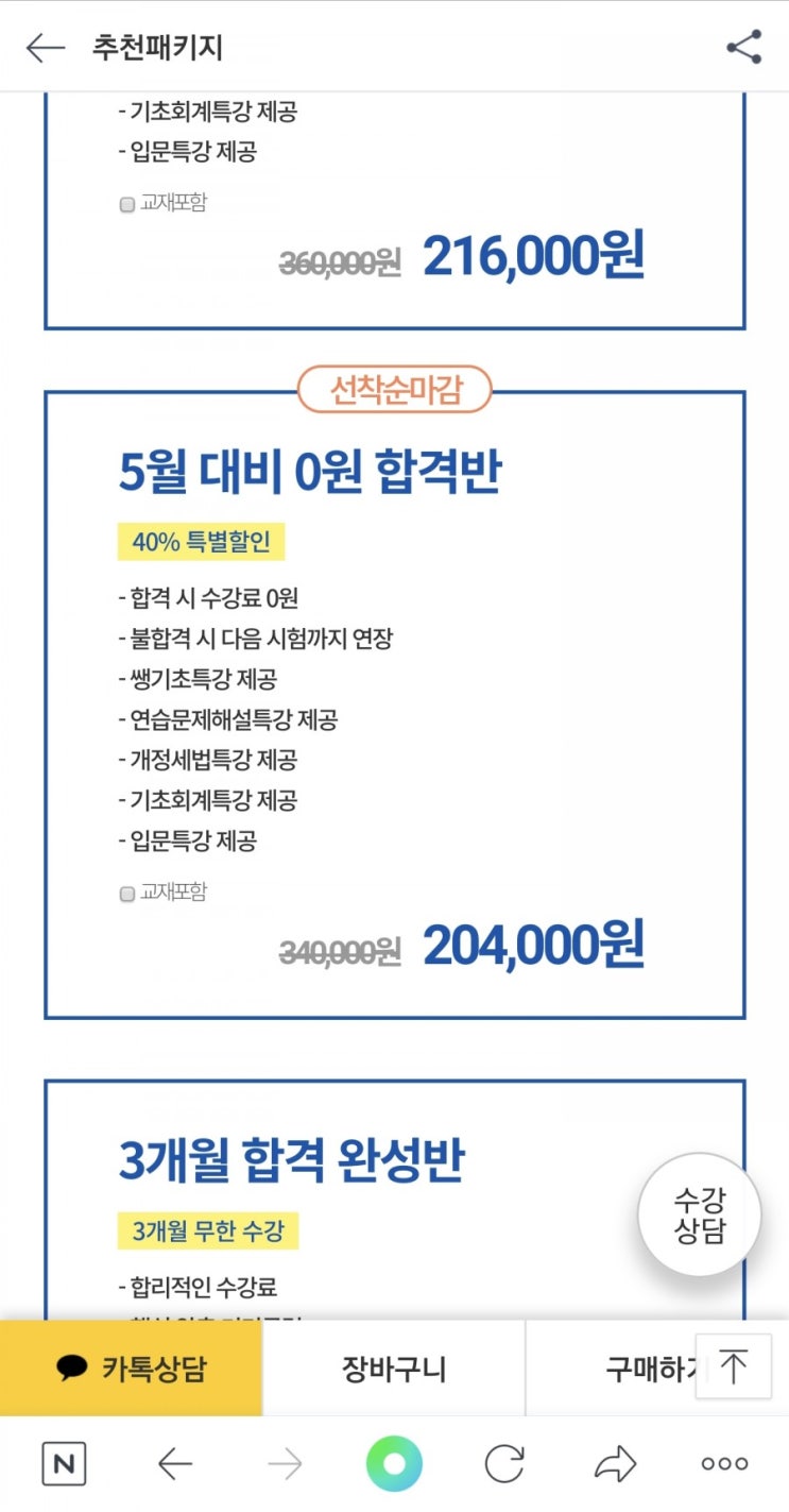  [내돈내산] 재경관리사 with 에듀윌