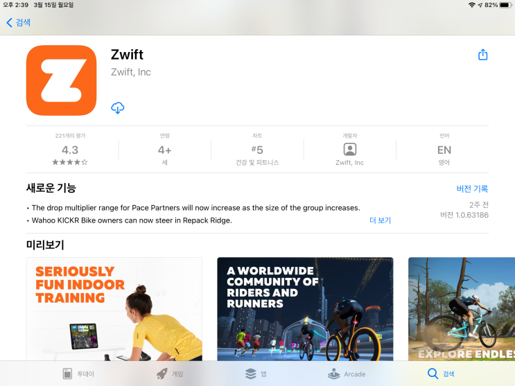  즈위프트(Zwift)로 자전거 말고 러닝을 해보자! 즈위프트 런(2)
