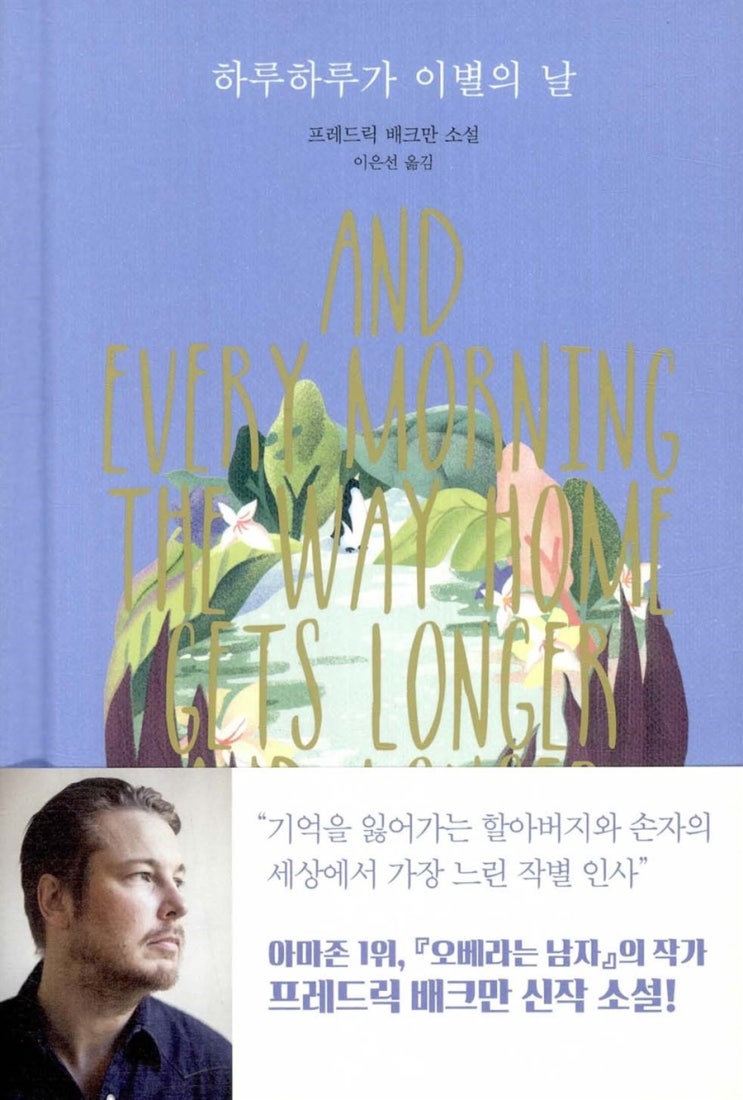  [독서.7]하루하루가 이별의 날