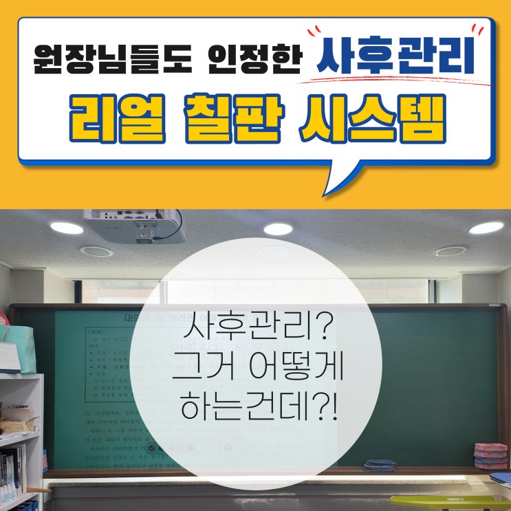  EBS타입 빔프로젝터 전자칠판 스마트한 리얼칠판 시스템