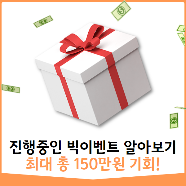  총 150만원의 중고나라 빅이벤트가 열렸다!