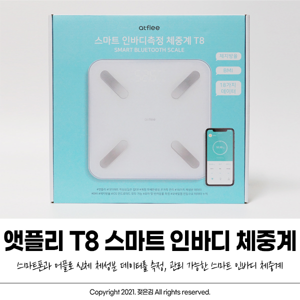 앳플리 T8 인바디 체중계로 봄맞이 관리 시작! 앳플리 T8 인바디 체중계로 봄맞이 관리 시작!