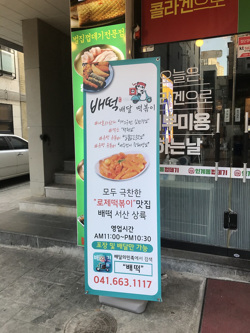 배떡 서산점 사진 3