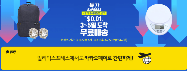  알리익스프레스 4월 프로모션코드: $4 지원