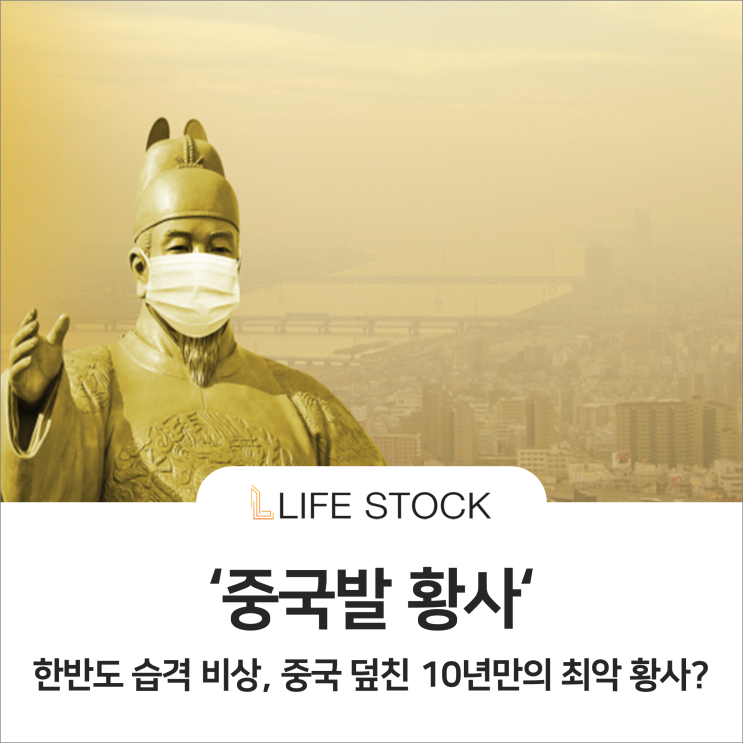  '중국발 황사' 한반도 습격 비상