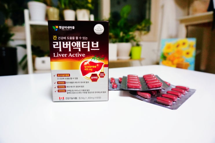  [리뷰] 햇살이네마을 간 영양제 "리버햇살 리버액티브"로 지쳐있는 간 건강 챙기기!