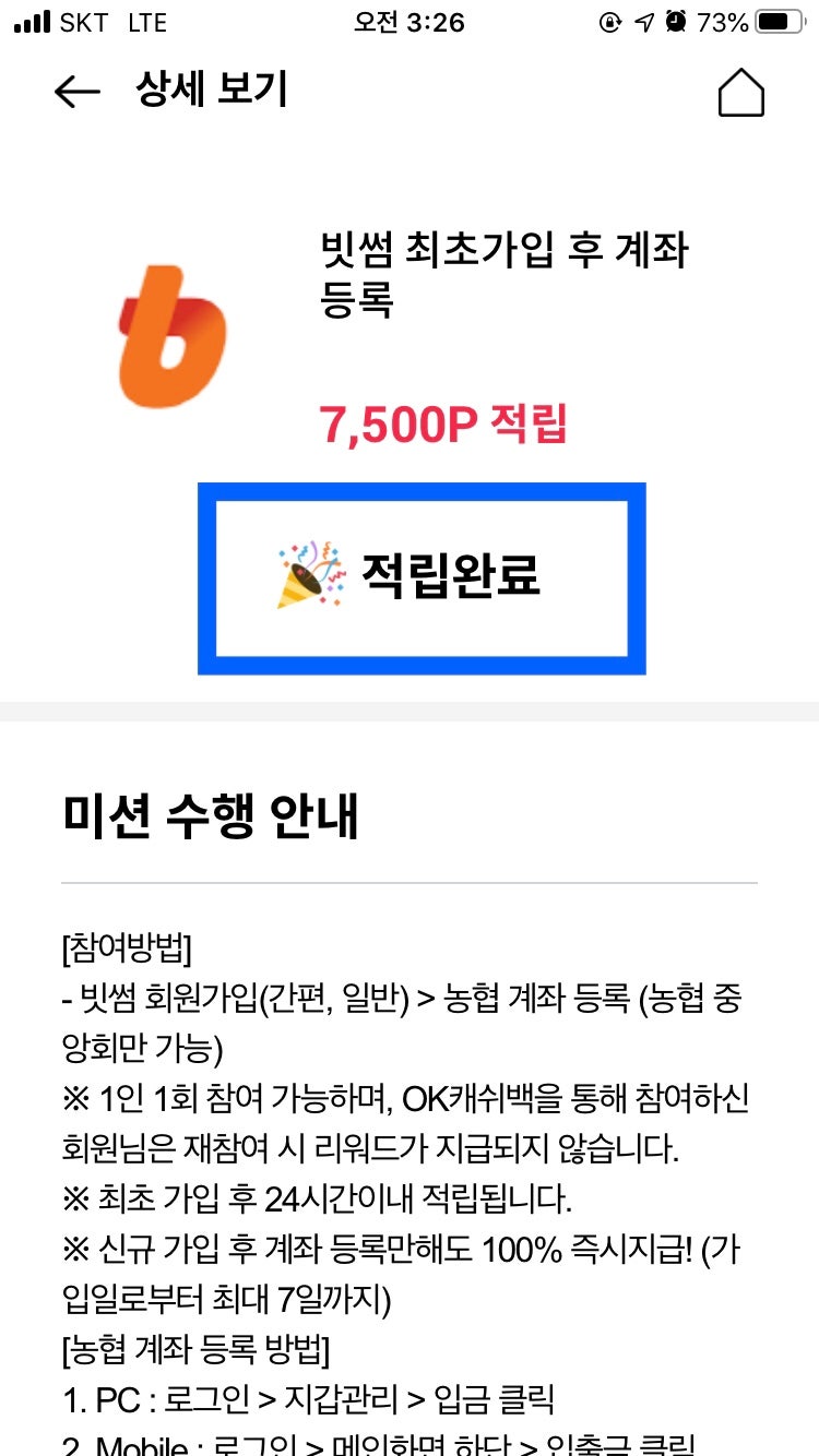 비트코인 빗썸 가입 농협계좌 등록해서 OK캐쉬백 받자! : 네이버 블로그
