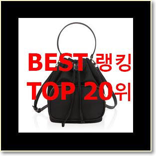  요즘대세 프라다버킷백 상품 추천이라구요