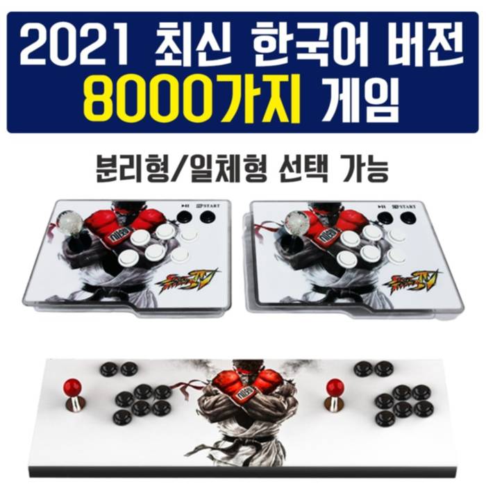 2021 최신 업그레이드 한글판 가정용 판도라박스 끝판왕 파이널 월광보합 오락기 게임기 추억의오락실 게임 12S 25S 30S 분리형 일체형, WCX-12S (4300게임) 레트로