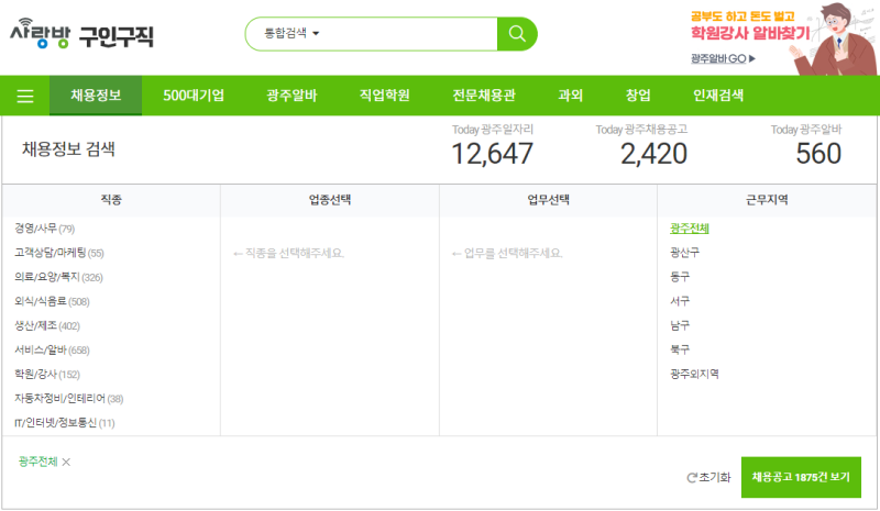 광주사랑방신문 구인구직 일자리 바로가기 : 네이버 블로그 광주사랑방신문 구인구직 일자리 바로가기 : 네이버 블로그