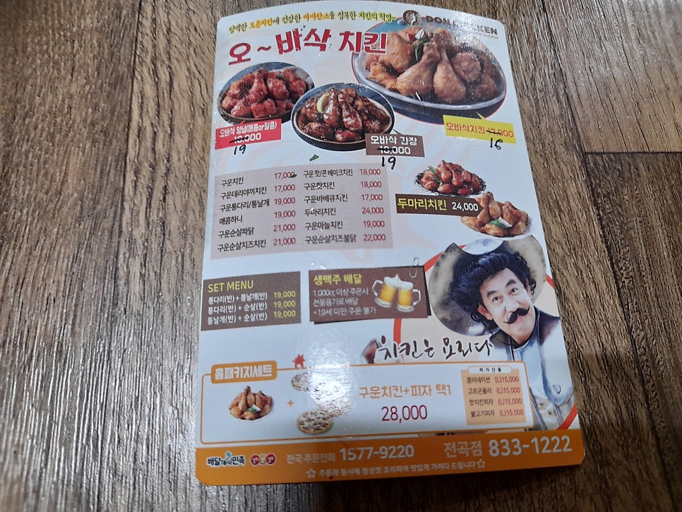 돈치킨 전곡점 사진 1