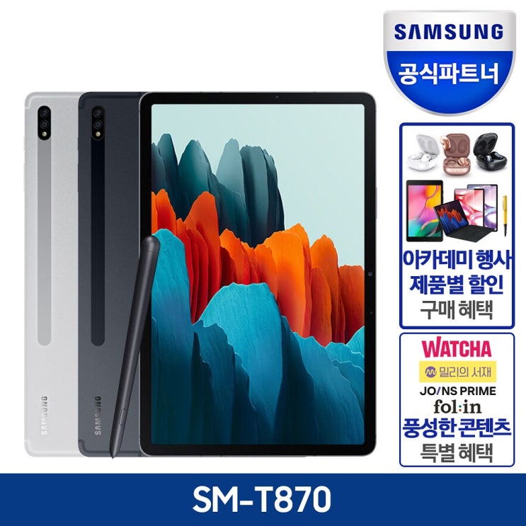  삼성전자 삼성 갤럭시탭S7 11.0 SM-T870 128G WiFi, SM-T870NZKAKOO 블랙