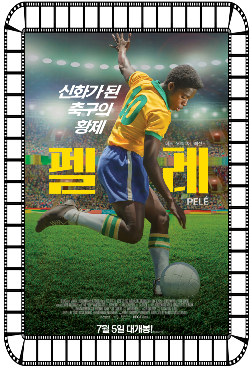 영화리뷰 축구의 황제라 불리는 펠레의 일대기 (스포주의)